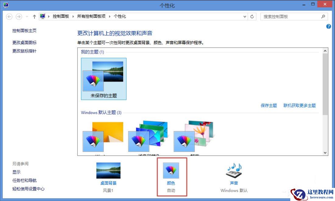 Win8怎么更改电脑窗口颜色？Win8更改电脑窗口颜色的方法