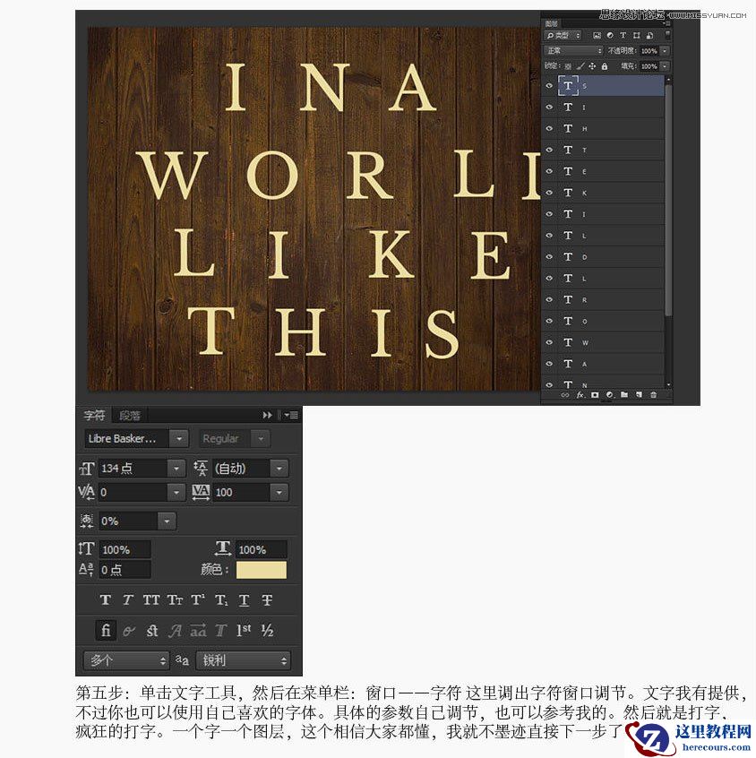 Photoshop调出复古风格的墙砖艺术字