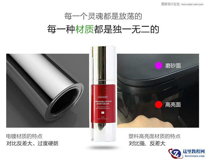 Photoshop如何精修圆柱形化妆品产品图