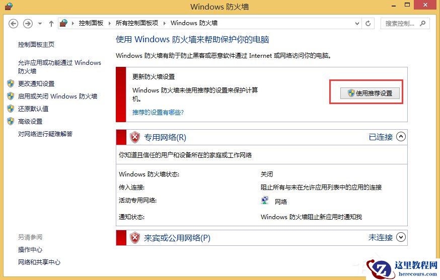 Win8电脑不能上网但网络已经连接上怎么办？