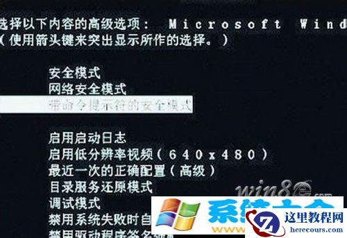 win8进入安全模式的办法