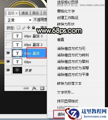 Photoshop制作立体风格的水晶花纹字教程