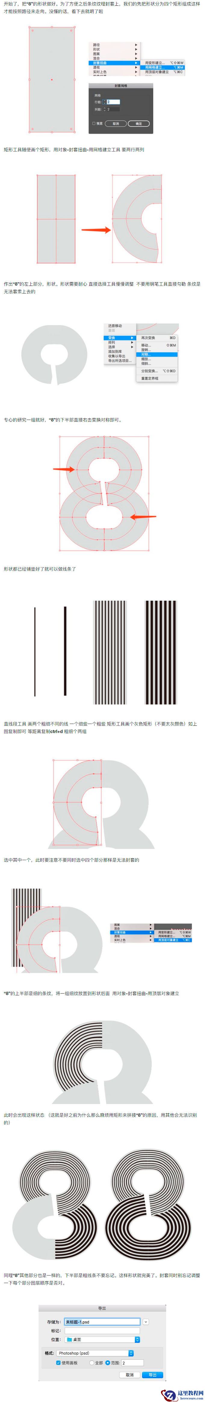 Photoshop结合AI制作条纹丝带艺术字