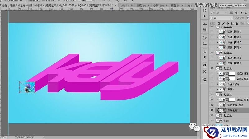 Photoshop制作夏季海洋主题风格立体字