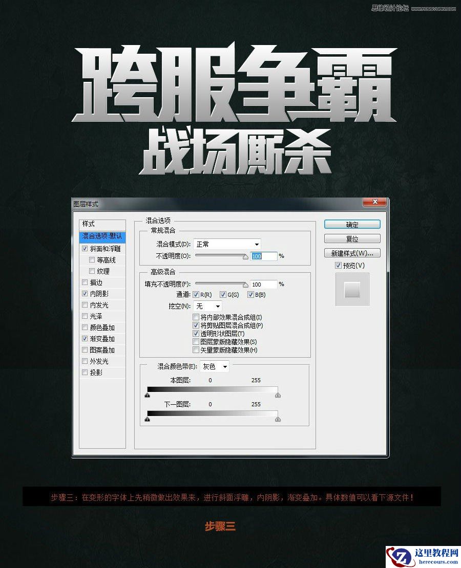 Photoshop制作超酷的游戏质感艺术字