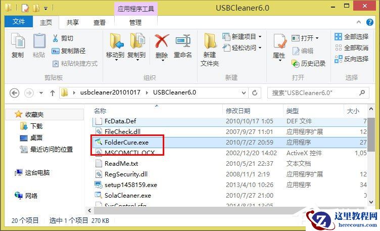 Win8系统U盘里的文件不见了怎么办？