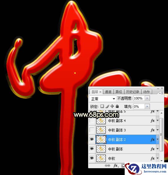 Photoshop制作中秋节金属立体字教程