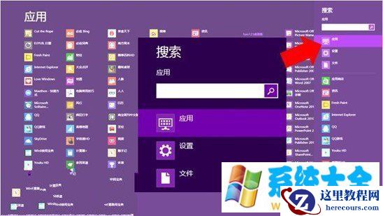 win8系统缩小系统搜索范围的方法