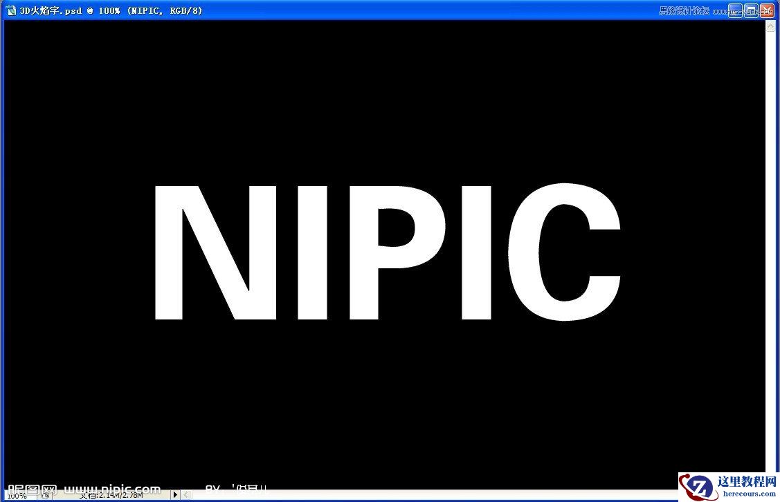 Photoshop制作3D立体火热烙铁字体教程