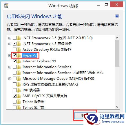 Win8系统如何开启Hyper-V虚拟机？