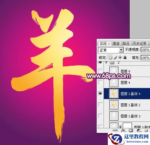 Photoshop制作金色富贵的羊年艺术字