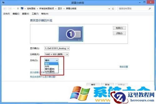 Win8设置屏幕分辨率和屏幕刷新频率图文教程