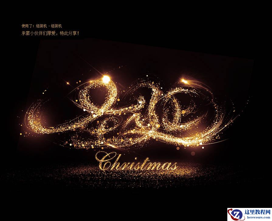 Photoshop制作由烟火组成的圣诞节字体