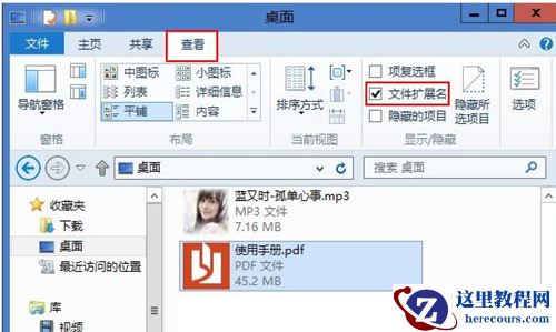 Win8如何隐藏文件扩展名？Win8隐藏文件扩展名的方法