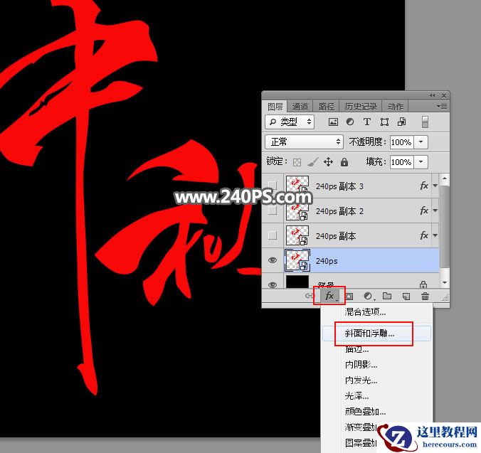 Photoshop制作金属质感的中秋艺术字教程