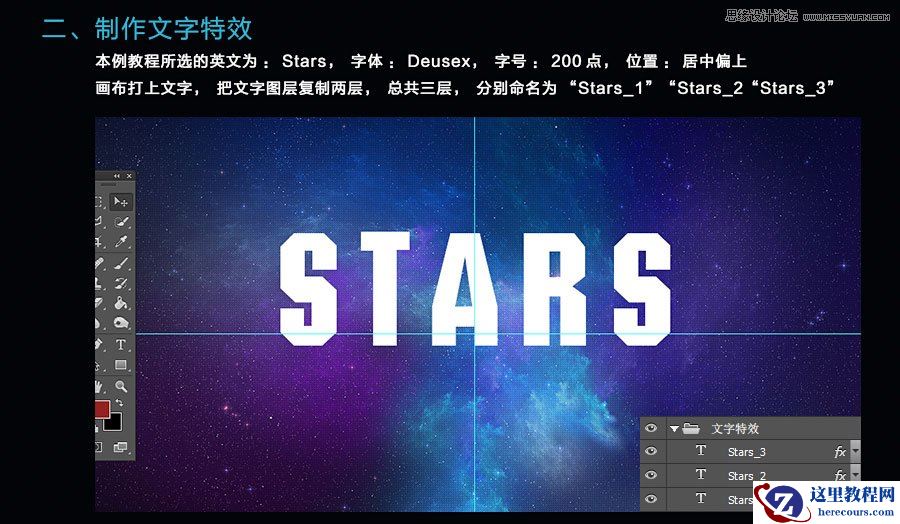 Photoshop制作绚丽的质感星光字体教程