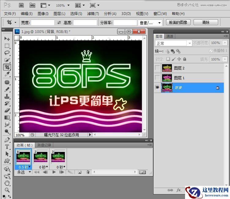 Photoshop制作炫彩时尚的霓虹灯艺术字教程