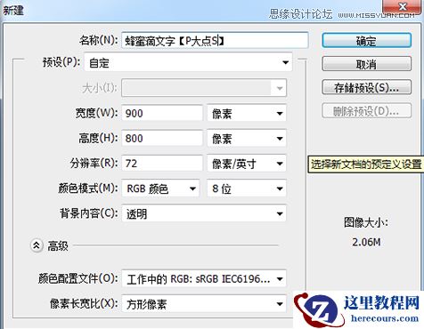 Photoshop制作可口的煎饼和蜂蜜艺术字