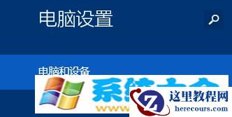 windows 8.1系统版本号查看办法教程