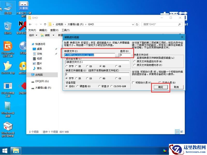 大番茄安装原装Win8系统的详细流程