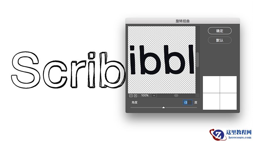 Photoshop制作手绘风格的涂鸦艺术字教程