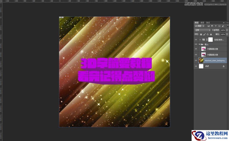 Photoshop结合AI简单制作海报立体字