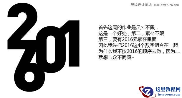Photoshop制作超酷的2016潮流立体字海报