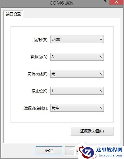 Win8系统如何使用超级终端连接华为交换机？