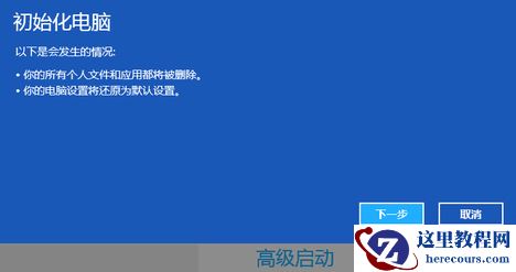 Win8系统电脑怎么恢复出厂设置？