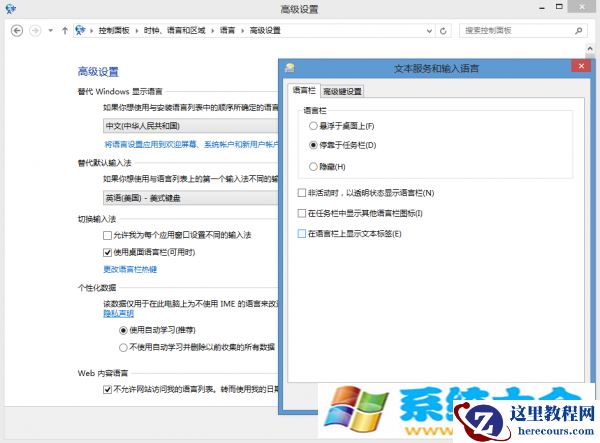 Windows 8的不让输入法使你困扰