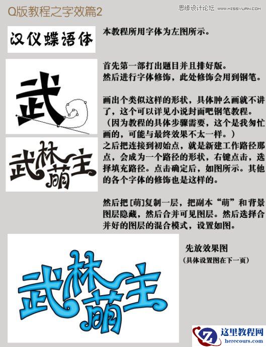 Photoshop设计可爱风格的Q版字体