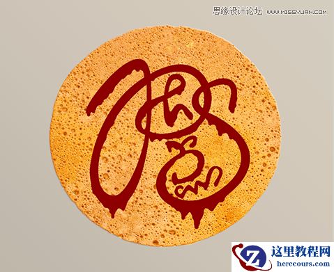 Photoshop制作可口的煎饼和蜂蜜艺术字