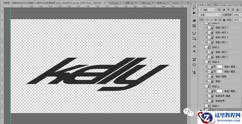Photoshop制作夏季海洋主题风格立体字