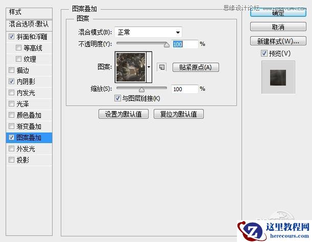 Photoshop制作金属嵌钻图案效果的字效