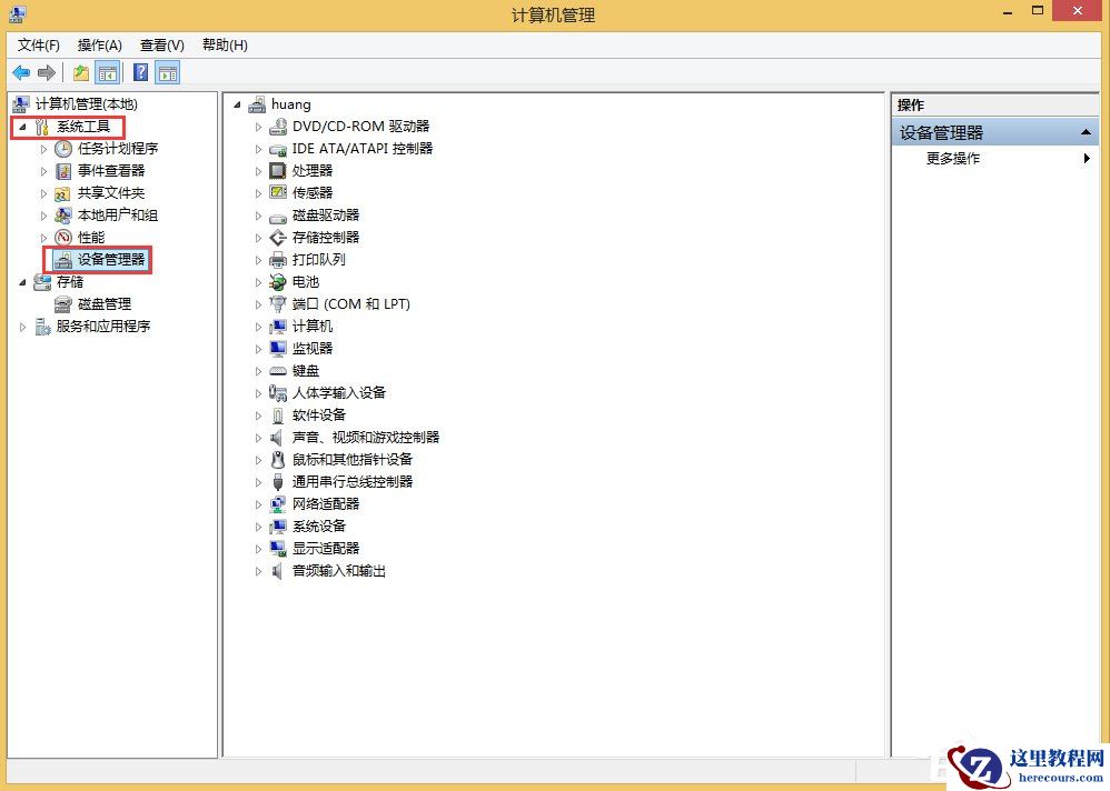 Win8系统如何查看电脑声卡型号？