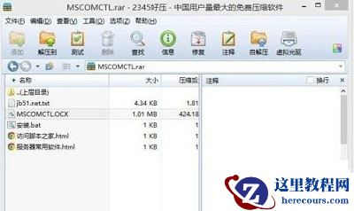Win8系统打开mscomctl.ocx文件缺失加载失败怎么解决？