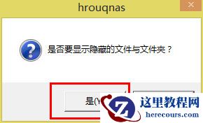 Win8系统U盘里的文件不见了怎么办？