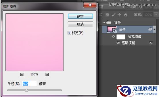Photoshop制作粉色效果的立体字教程