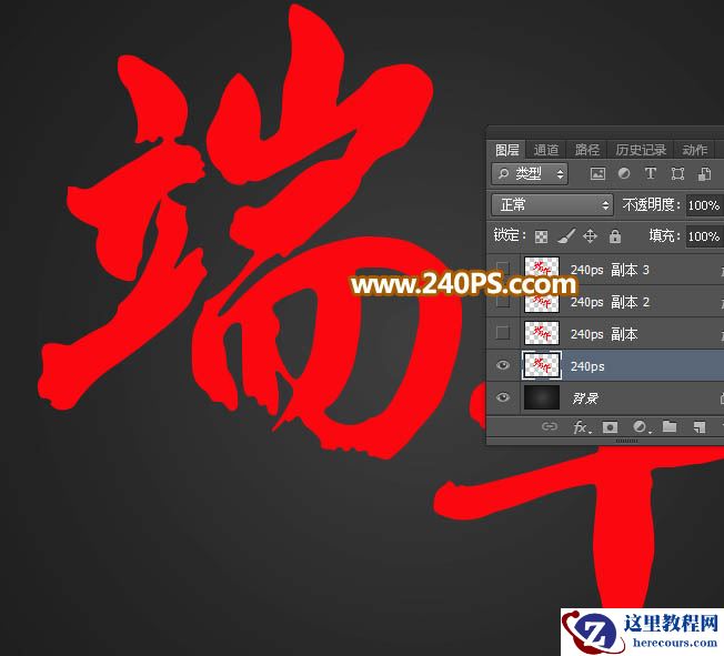 Photoshop制作高贵大气的端午节金色艺术字