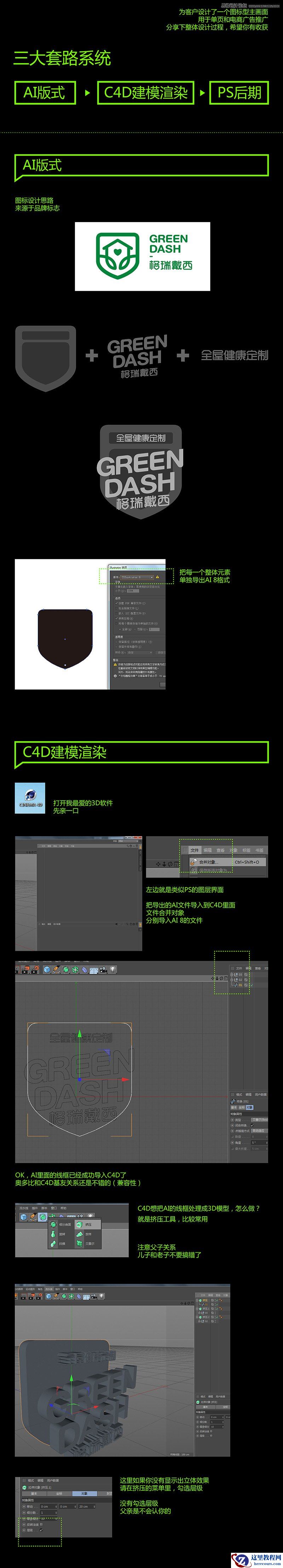 Photoshop结合其他设计软件制作3D立体字