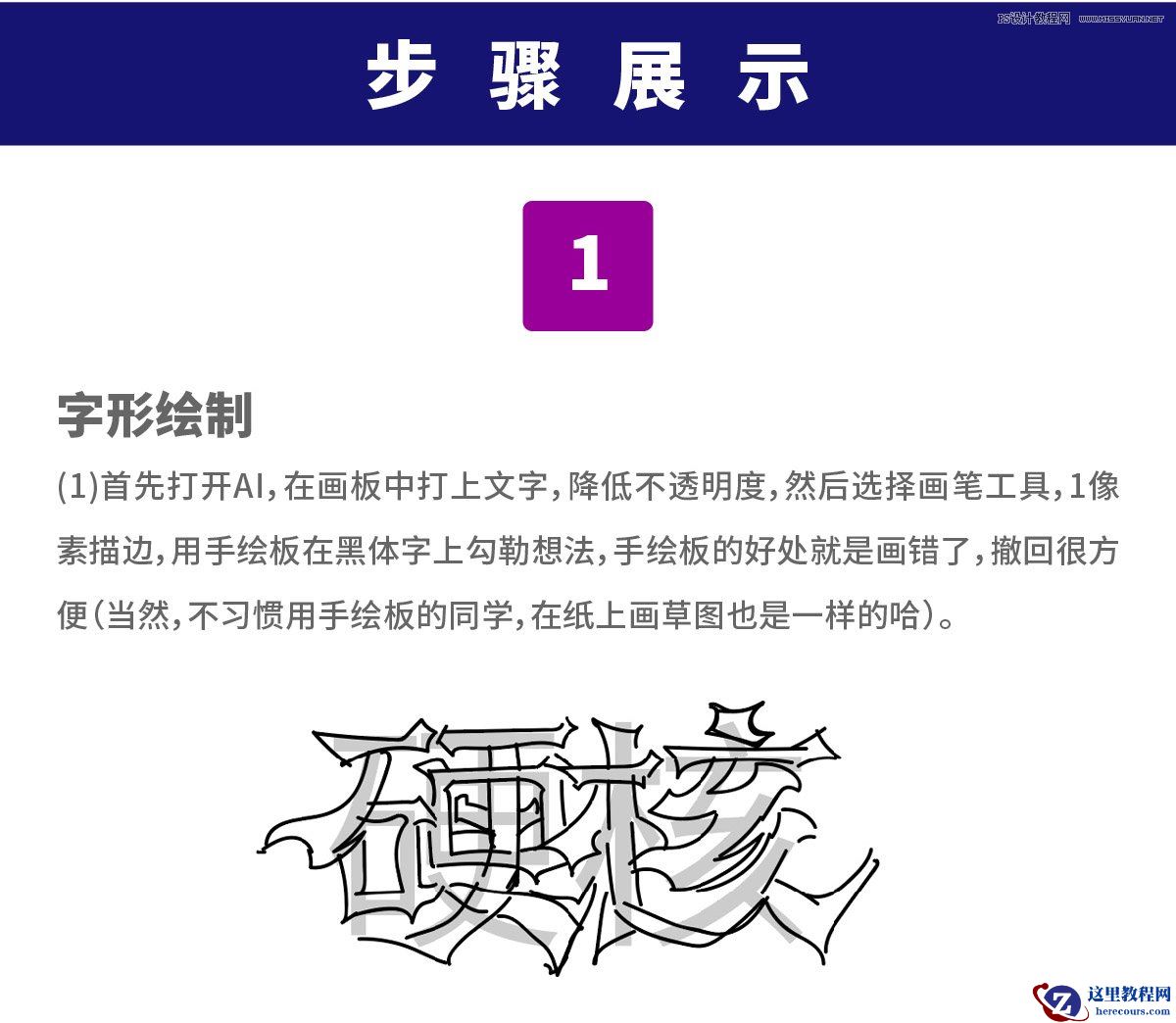 金属文字：用PS制作金属火焰艺术字