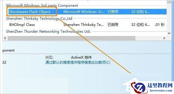 Win8系统flash无法播放视频怎么办？