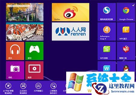 Windows8系统下如何卸载程序