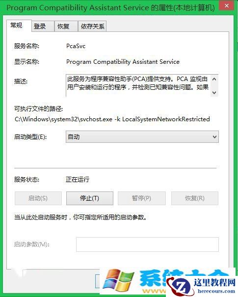 Win8/8.1程序兼容性助手功能的关闭的办法介绍