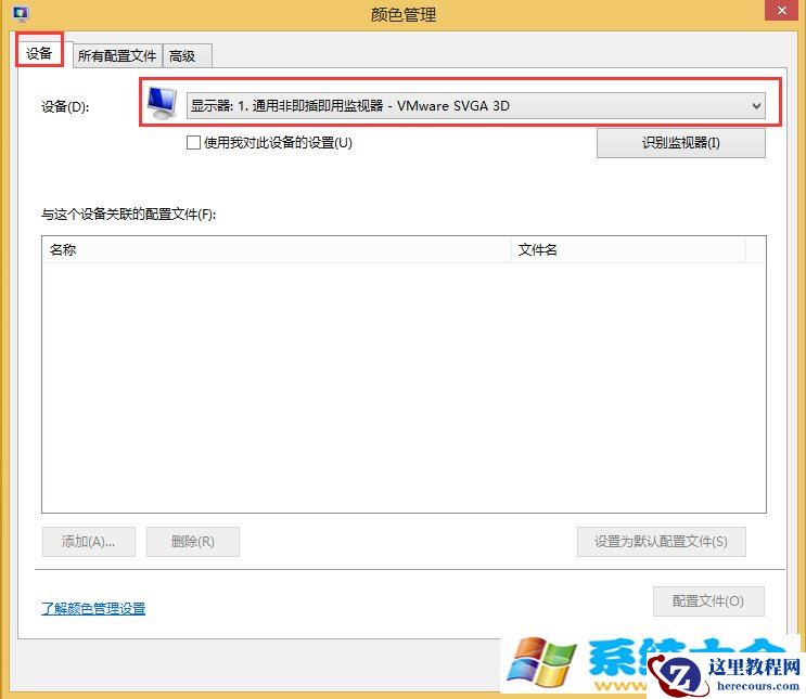 Windows8系统显示器颜色不正常怎么办？
