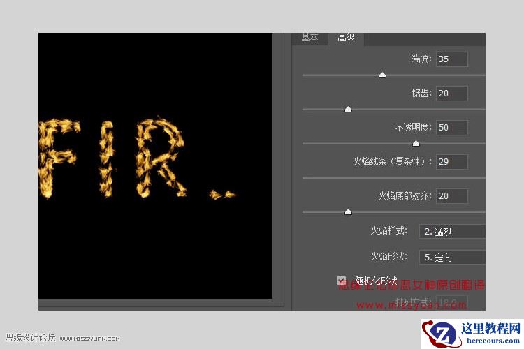 Photoshop设计时尚大气的燃烧火焰字