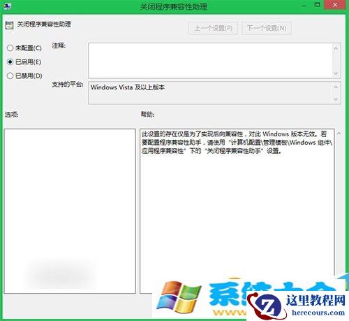 win8程序兼容助手服务如何关闭