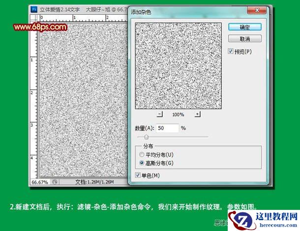 Photoshop打造木质情人节立体字教程