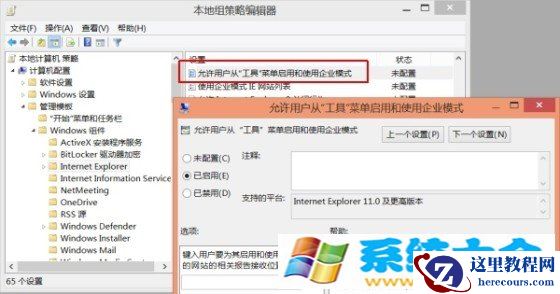 Win8.1Update：自动登录和IE企业模式