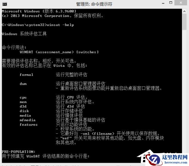 Win8使用命令提示符进行系统评分的方法
